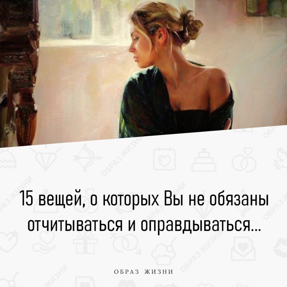 10 вещей, которые женщина не должна позволять окружающим