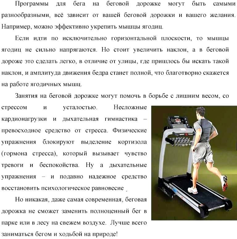 Первые занятия на беговой дорожке — основные правила, скорость, техника бега Как правильно бегать на дорожке и сколько заниматься, чтобы похудеть