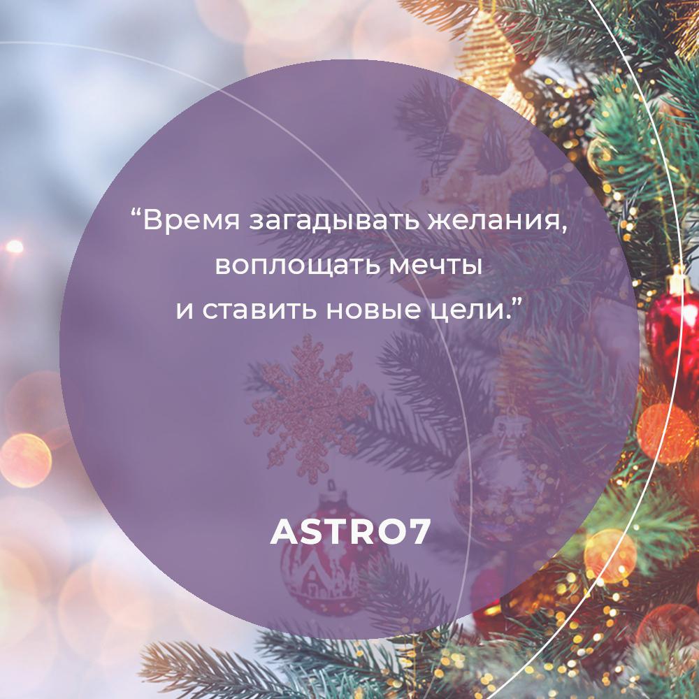 12 проверенных способов для исполнения новогоднего желания