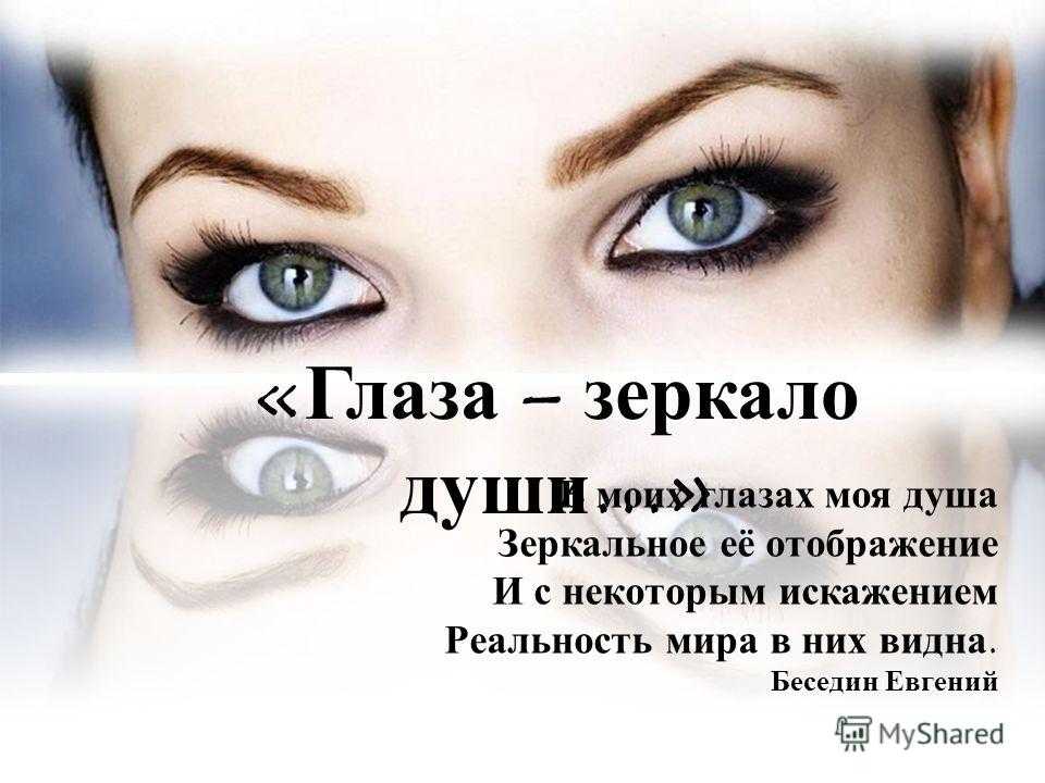 Глава 16 глаза – зеркало души