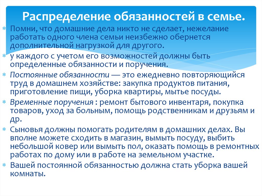 Разделение обязанностей в семье - к чему стоит стремиться
