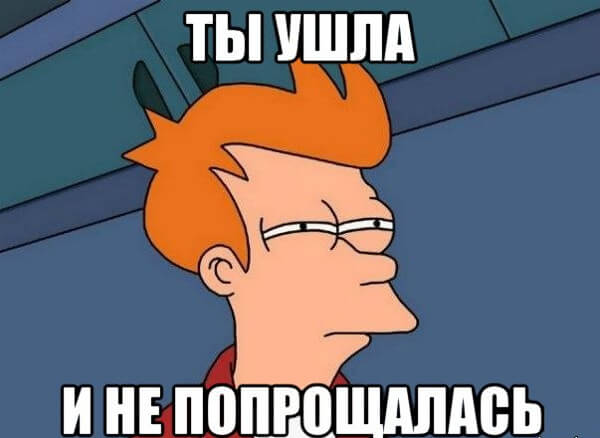 Почему мужчины пользуются женщинами и бросают их без объяснений