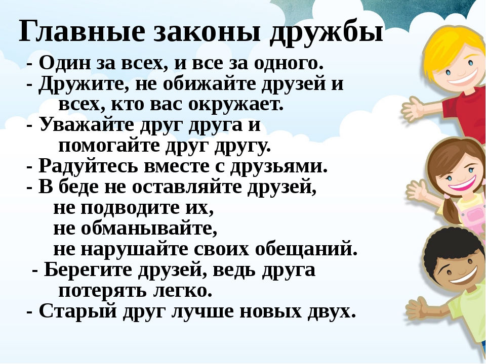 Виды дружбы, ее плюсы и минусы, советы психолога как сохранить дружбу