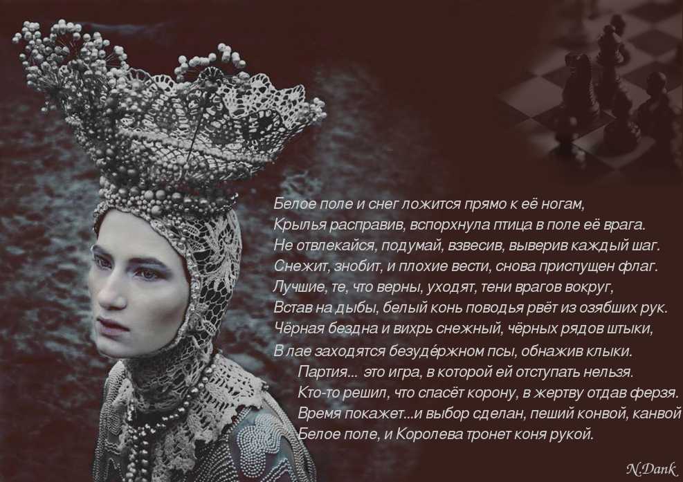 Мы верим, что каждая из нас достойна стать настоящей королевой Правда, даже королевы отличаются друг от друга - от властной хозяйки своей земли до доброжелательной спутницы