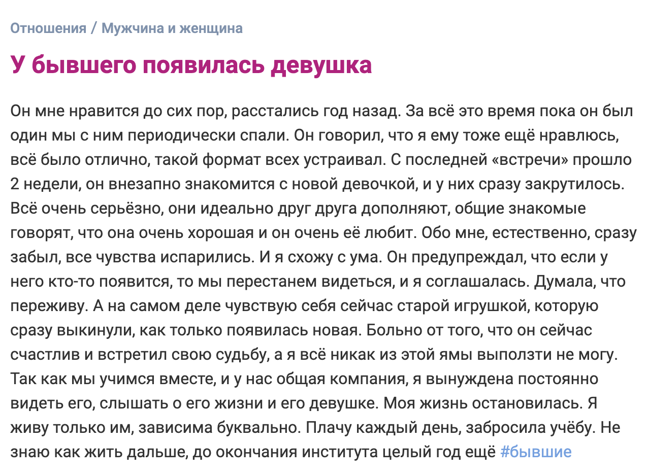 Как понять что для девушки ты запасной вариант по переписке?