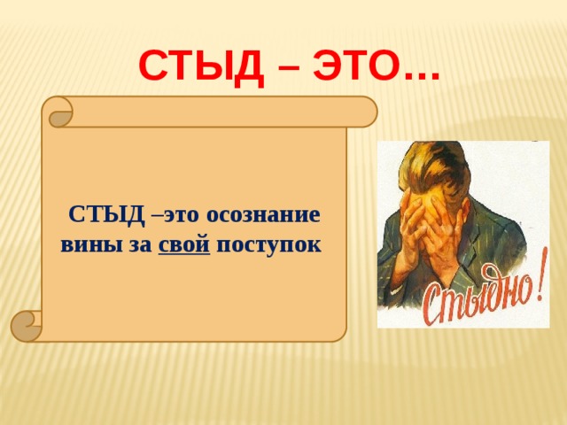67. чувство собственного достоинства, совершенства, стыд. теория справедливости