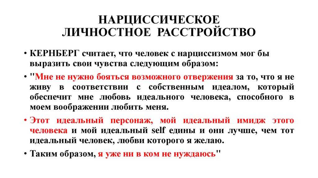 Нрл с точки зрения психологии: основные черты нарциссизма