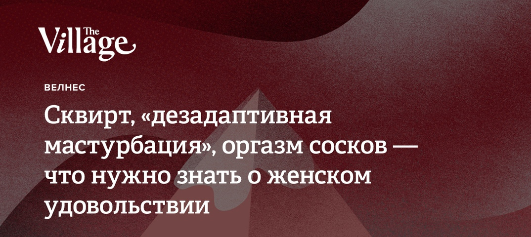 Может ли женский оргазм стимулировать грудь?