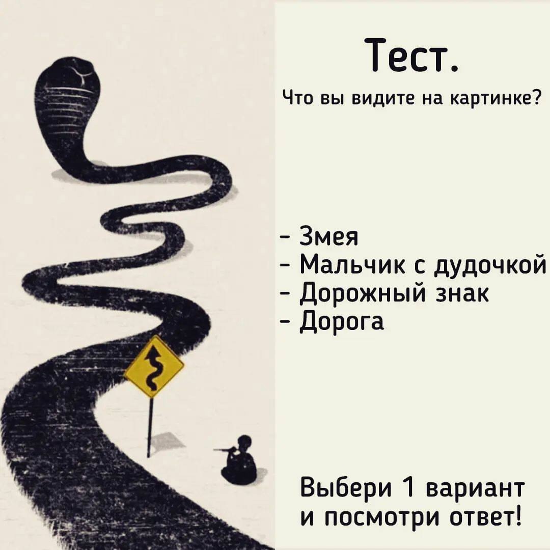 Что вы видите на картинке. тест: то что вы видите на этой картинке, расскажет о вашей личности