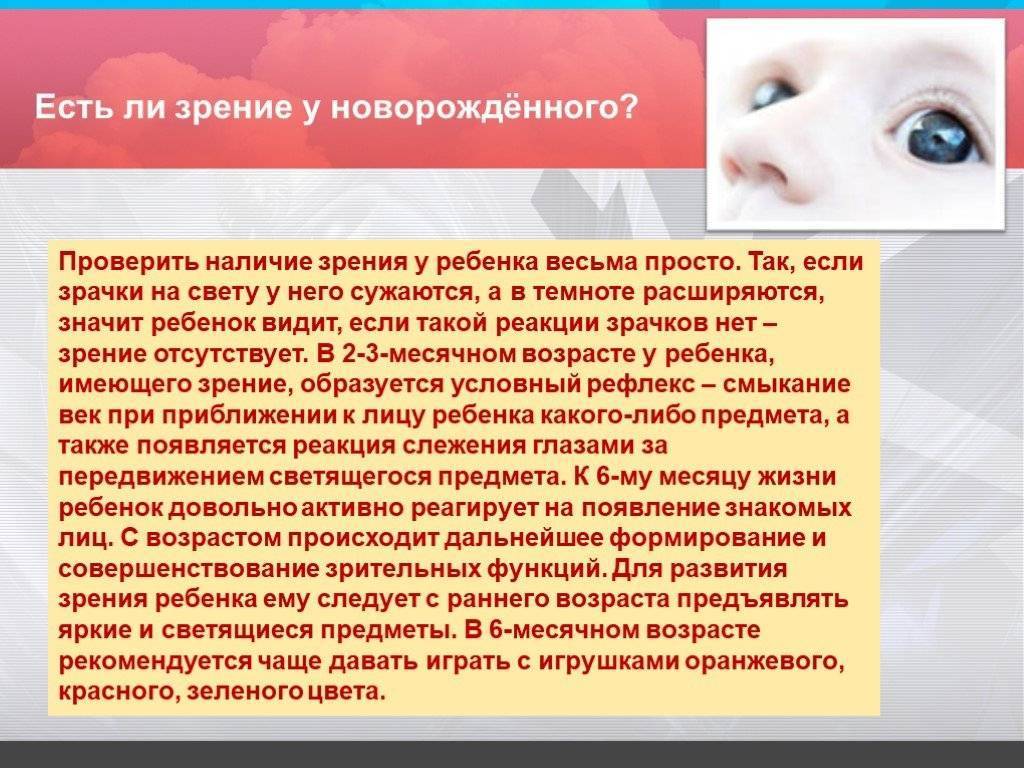 Когда начинает видеть новорожденный? все о развитии зрения у малышей | статьи – similac