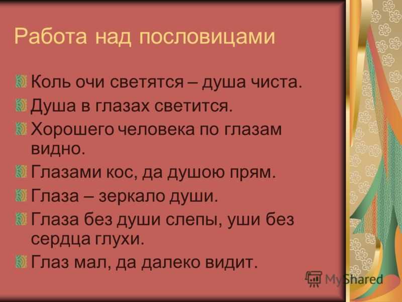 Пословицы о внешности человека | пословицы для детей