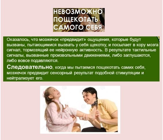 Как щекотать человека через телефон