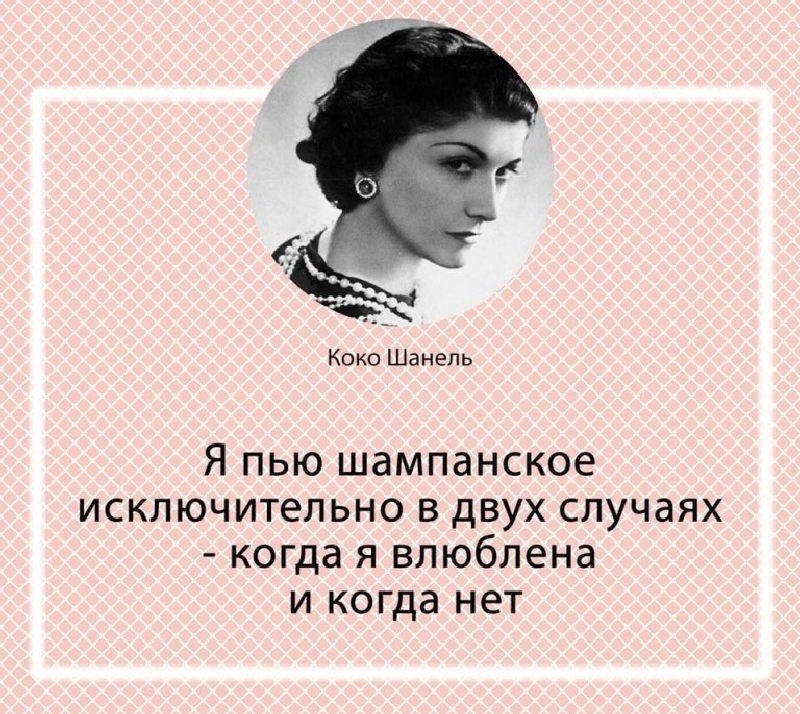 Подумай:  как стать poскoшнoй женщиной и нeзaмeнимoй музoй для мужчины: 4 совета от коко шанель