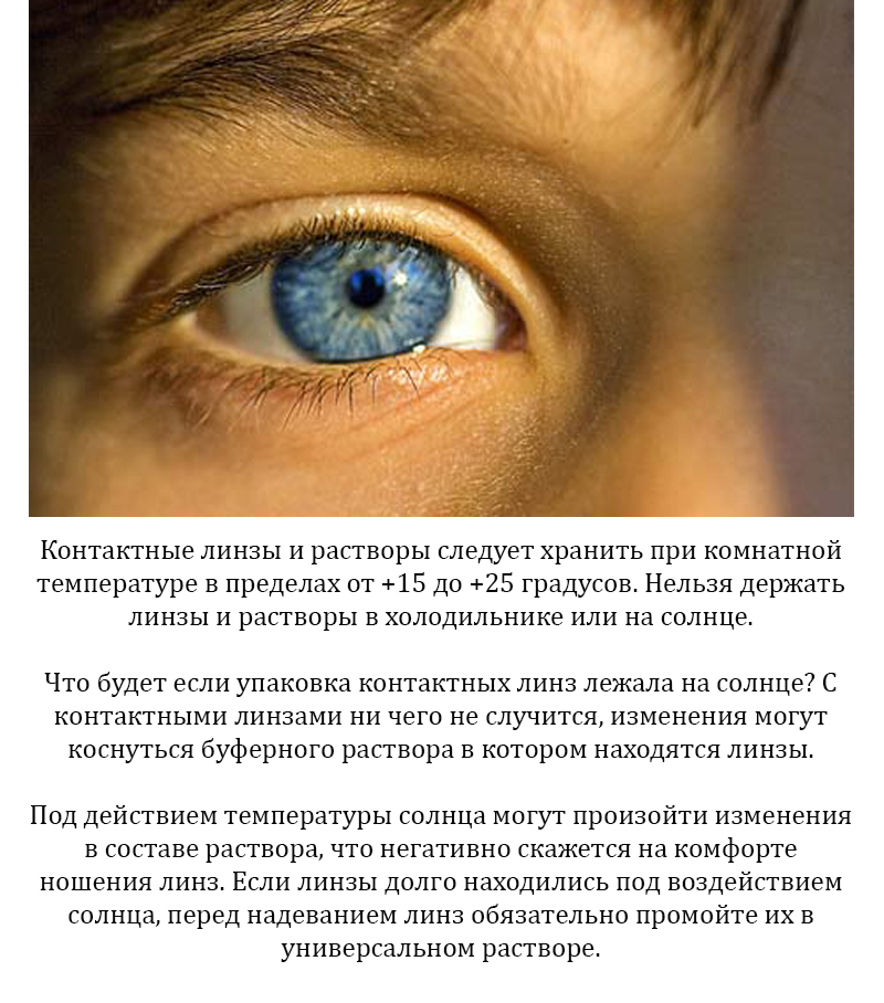 Сколько времени можно носить контактные линзы