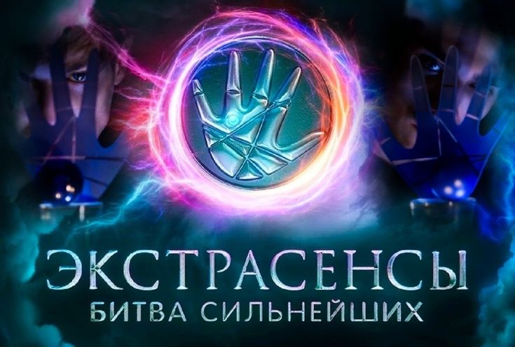 Ученые-психологи объяснили веру в экстрасенсов