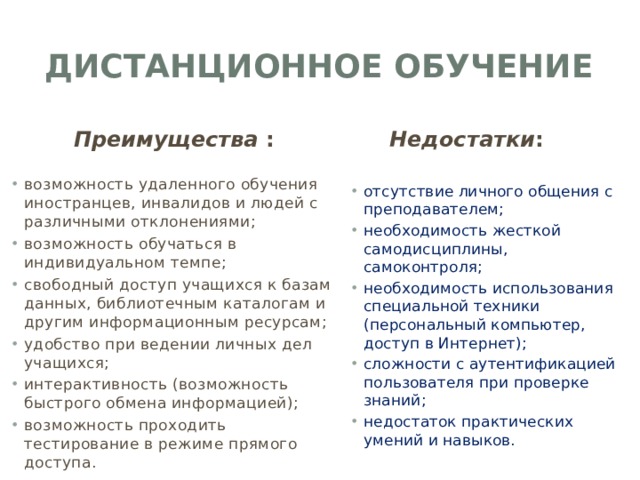 Что выбрать: очное или дистанционное образование?
