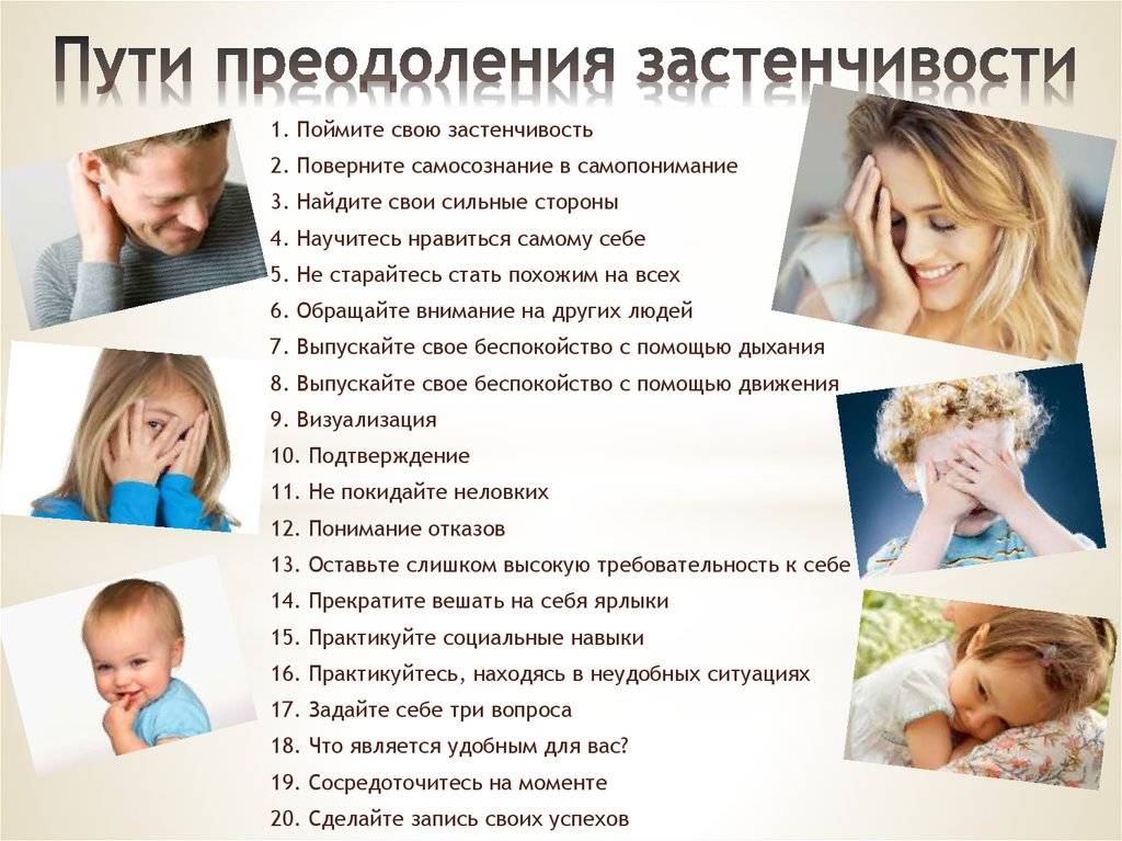 Как побороть стеснительность: 5 простых шагов