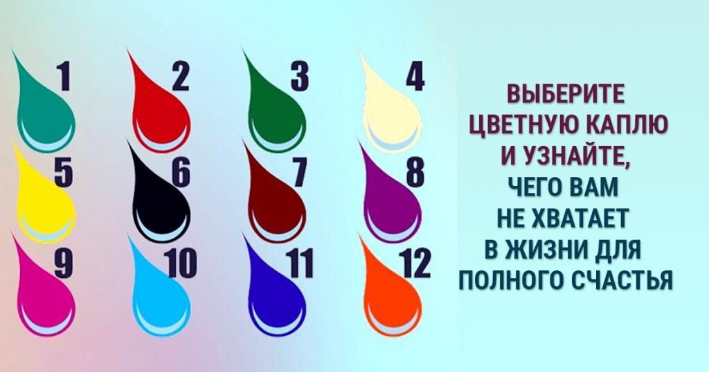 В твоей жизни все отлично, но чего-то все-таки не хватает Пройди наш тест и узнай, чего именно
