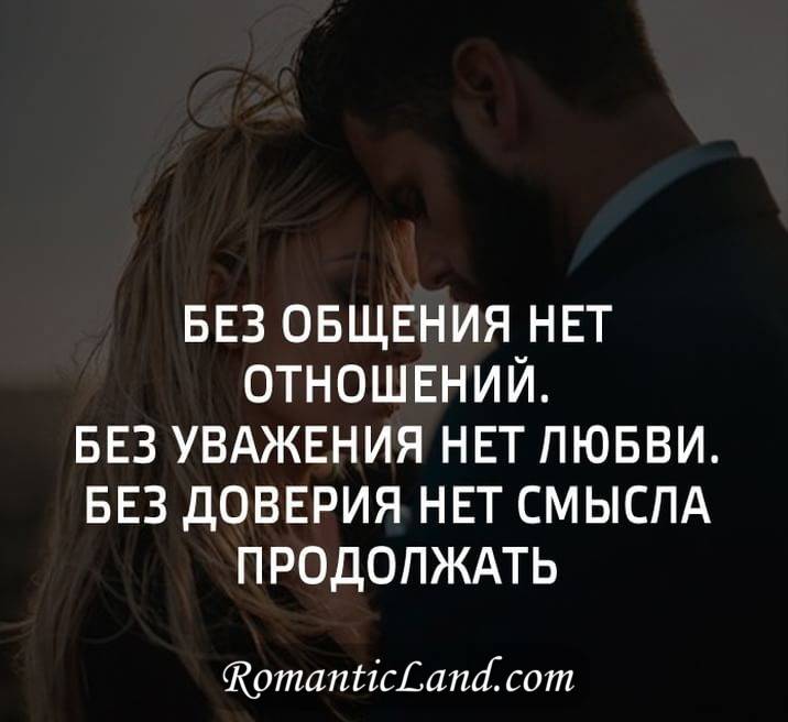 Доверие в отношениях — что это такое и как его добиться?