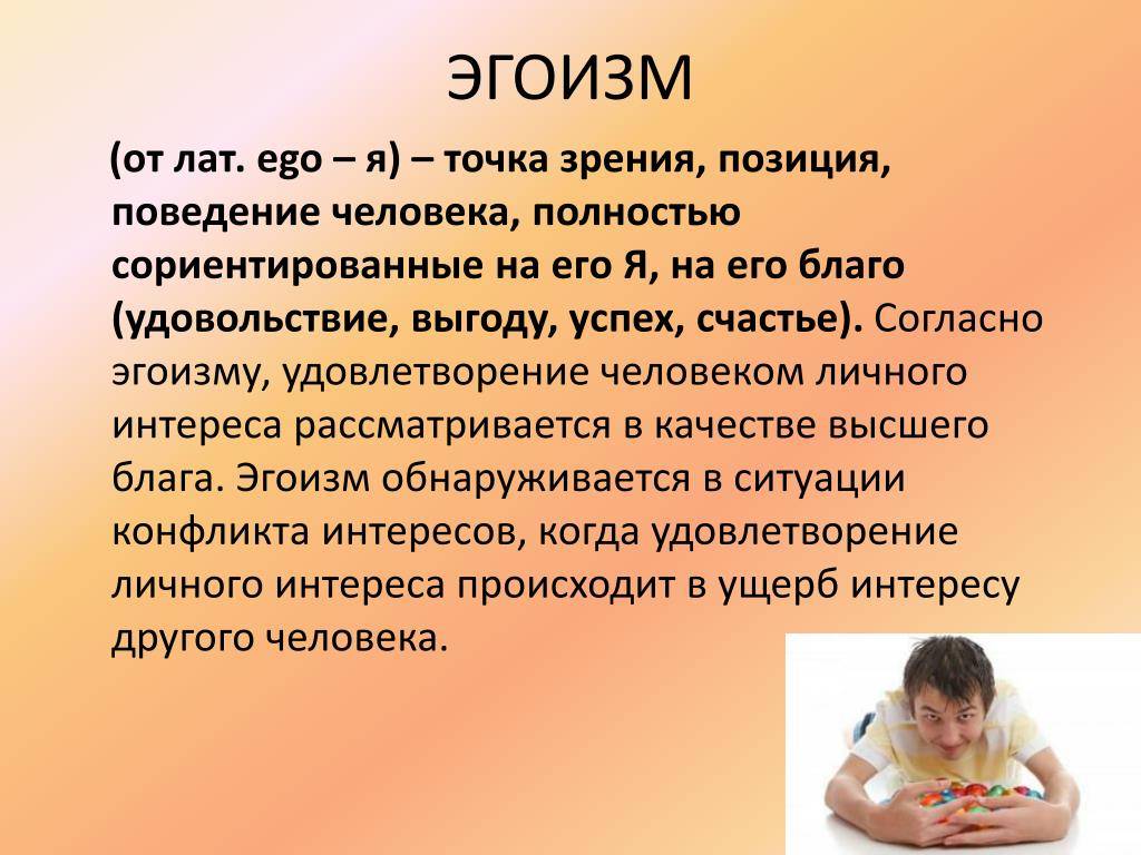 Теория разумного эгоизма