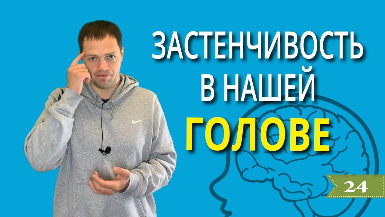 Как перестать стесняться людей и не быть стеснительным, как стать раскрепощенным с девушкой