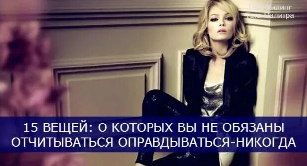 10 вещей, которые ты никому не должна - 1eva.ru