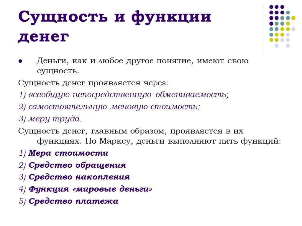 Почему нам так нужны деньги