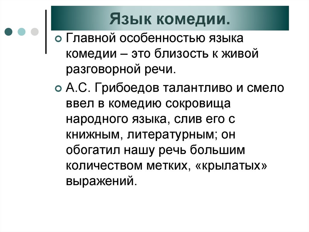 В чем тайна софьи горе от ума. образ софьи в комедии «горе от ума