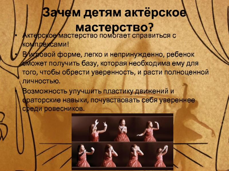 Уроки актерского мастерства: бесплатные обучающие видео для начинающих - все курсы онлайн