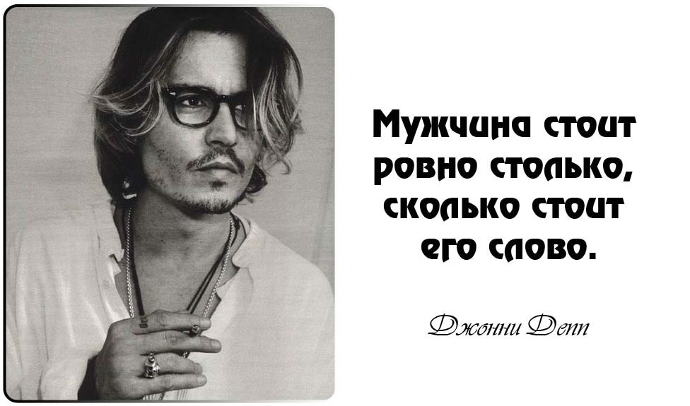 Цитаты, афоризмы и слова про мужчин (прикольные, со смыслом, о поступках, про настоящих и пр.)