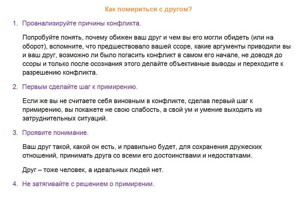 Как легко и быстро помириться с лучшей подругой