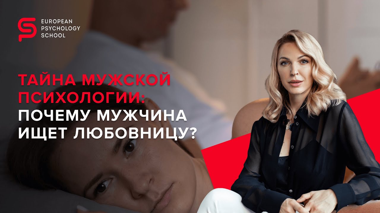 Психология мужчин которые заводят любовниц