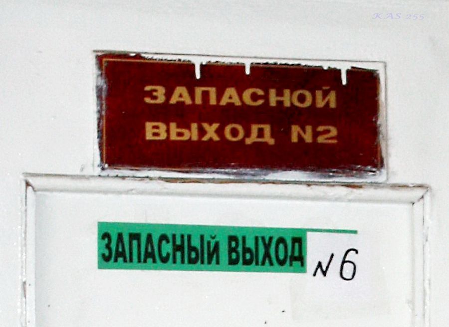 Запасной или запасный выход, как правильно?