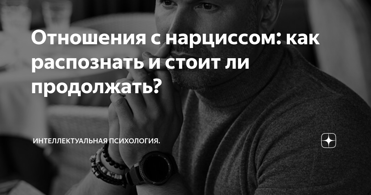 Человек-нарцисс: 80 признаков, по которым вы распознаете нарцисса!