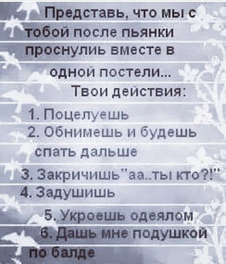 Какие интимные вопросы можно задать парню: пикантные фразы