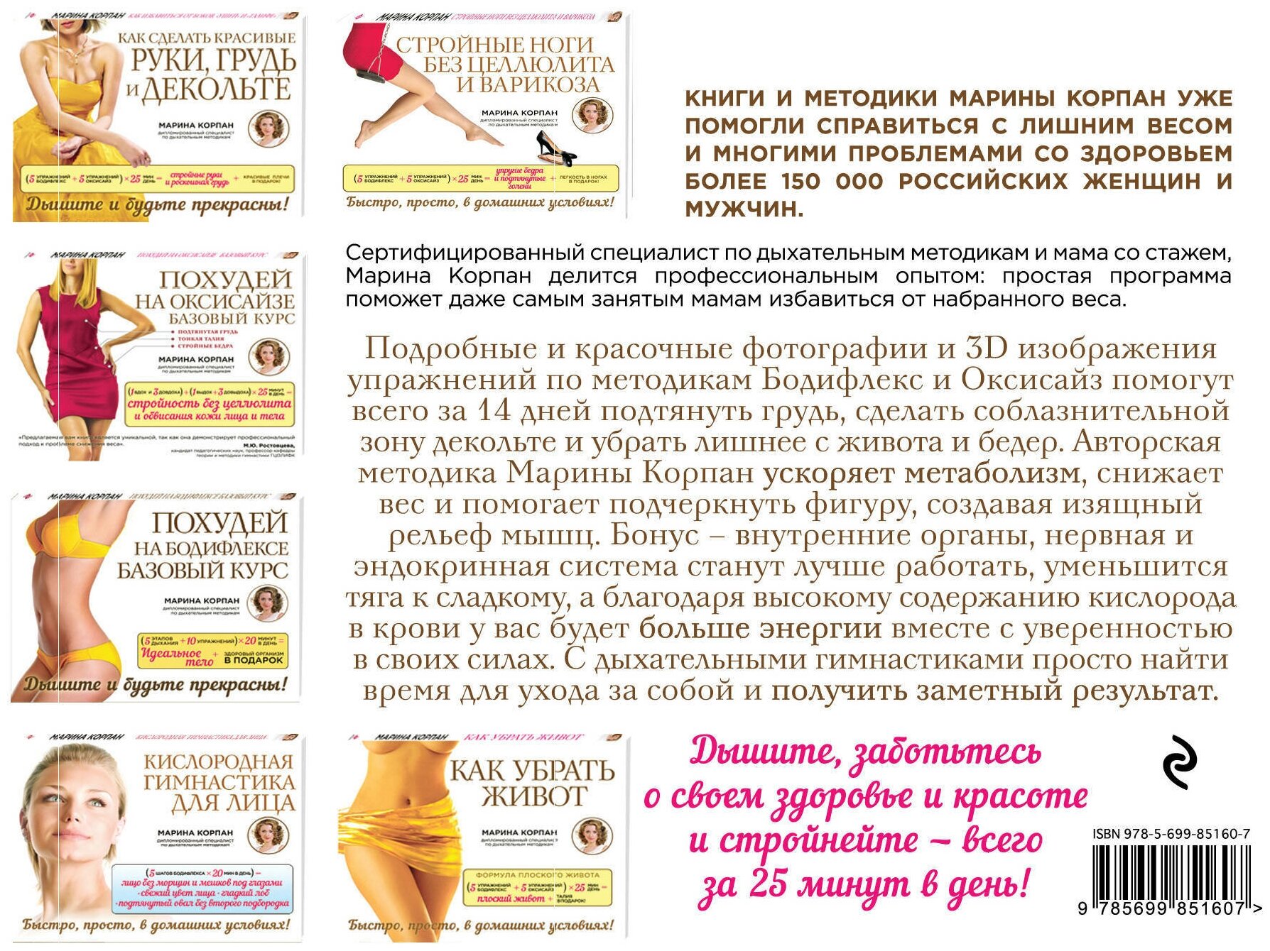 Оксисайз с мариной корпан для похудения: плюсы, минусы и результаты