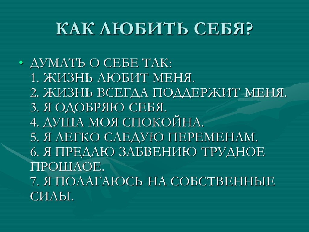 Как научиться любить себя: 30 способов