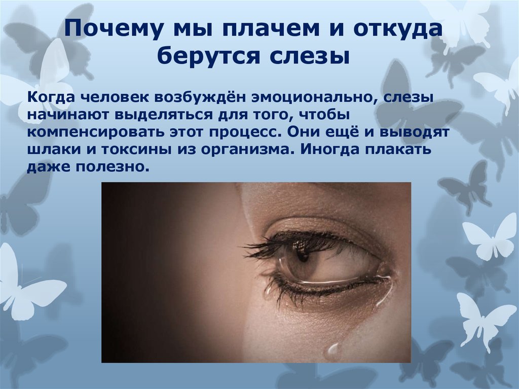 Реакция организма на стресс