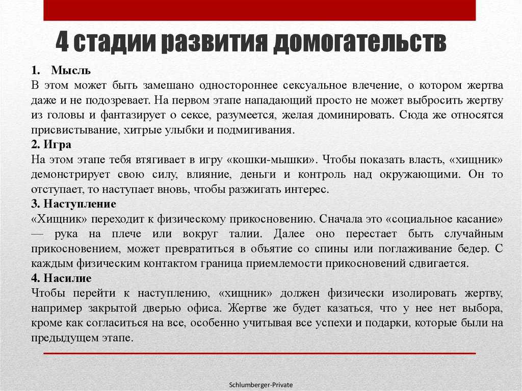 Сексуальное домогательство: причины, признаки, защита
