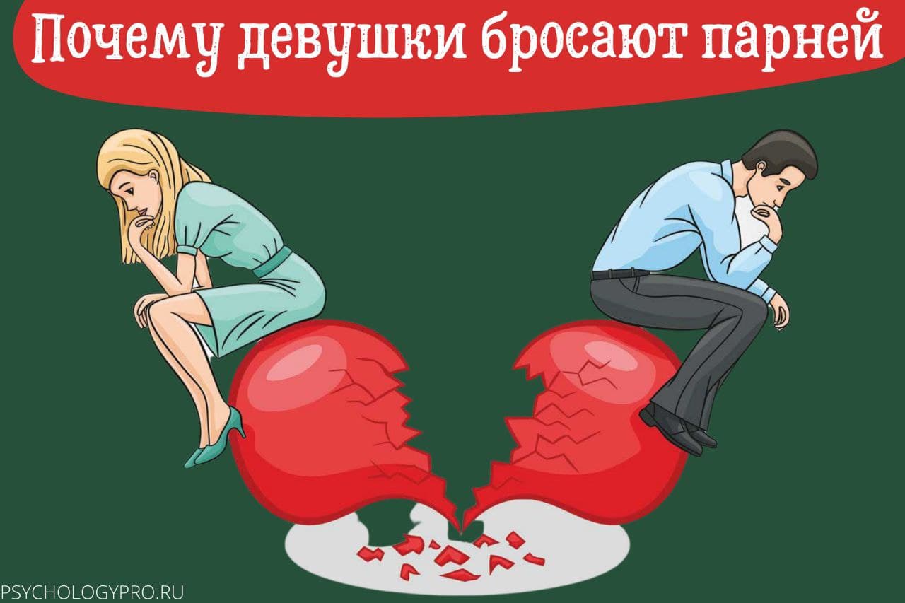 4 причины, по которым женщины уходят от хороших мужчин