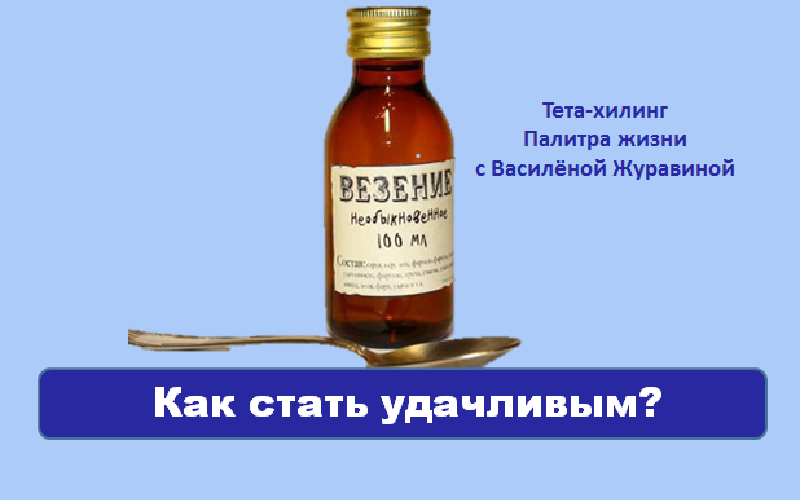 4 принципа удачи. психолог — о том, как покончить с невезением — нож