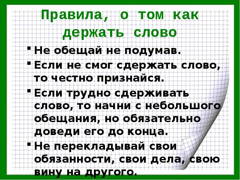 Держать слово: как научить ребёнка выполнять обещания?