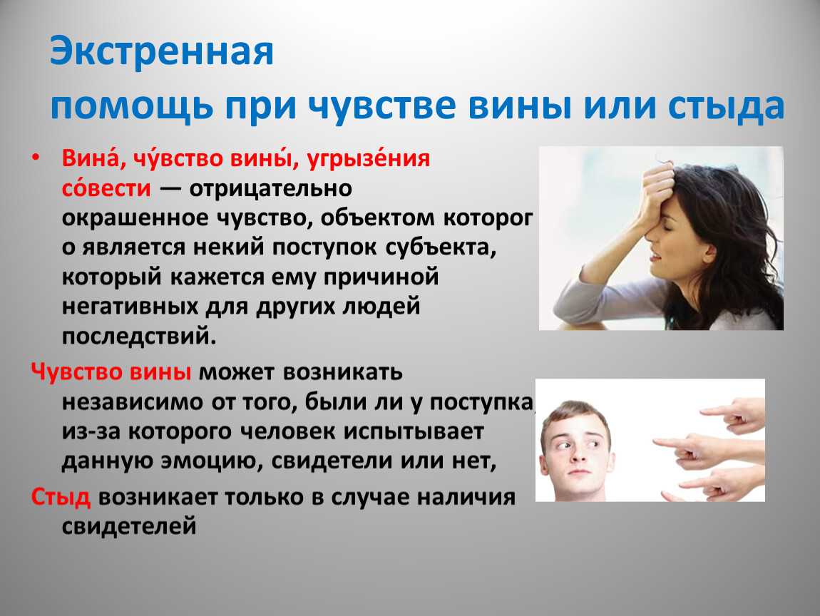 Чувство вины мешает нам жить - aktualnoe.net