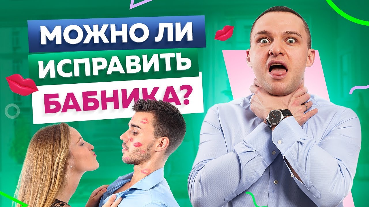 Мужчина бабник психология