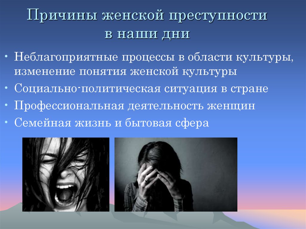 Женская насильственная преступность: криминологический анализ | статья в журнале «молодой ученый»