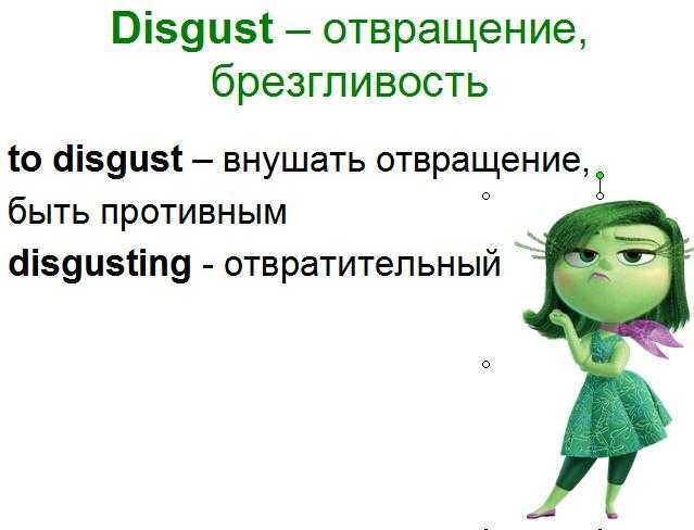 Что такое брезгливость как чувство, как избавиться: психология
