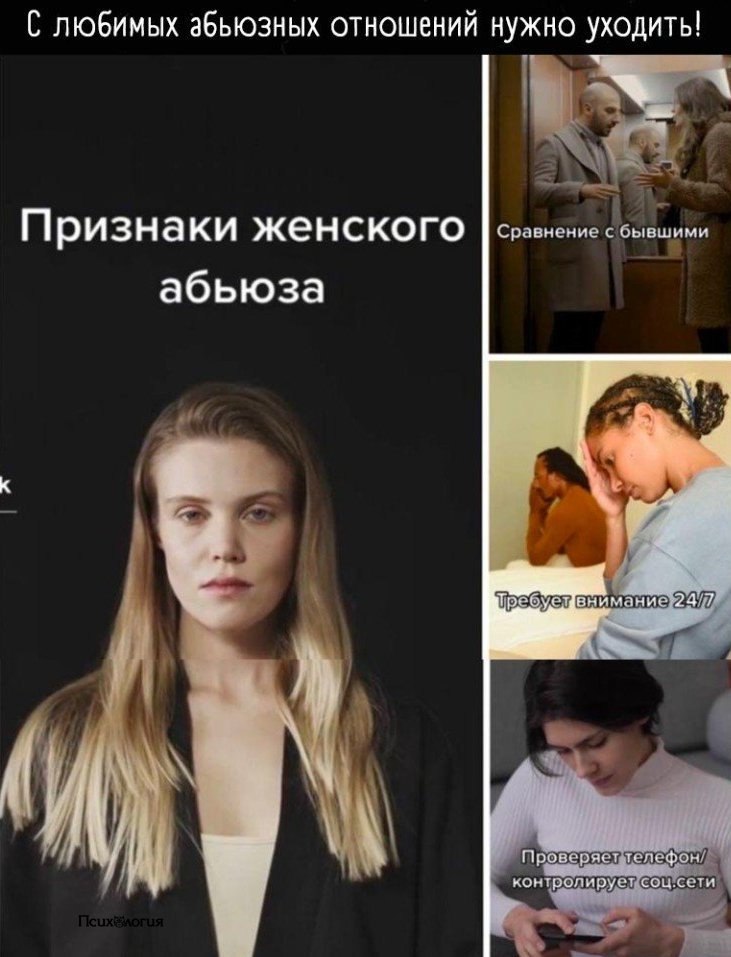 Почему жертвы домашнего насилия не уходят? - рфо «она»