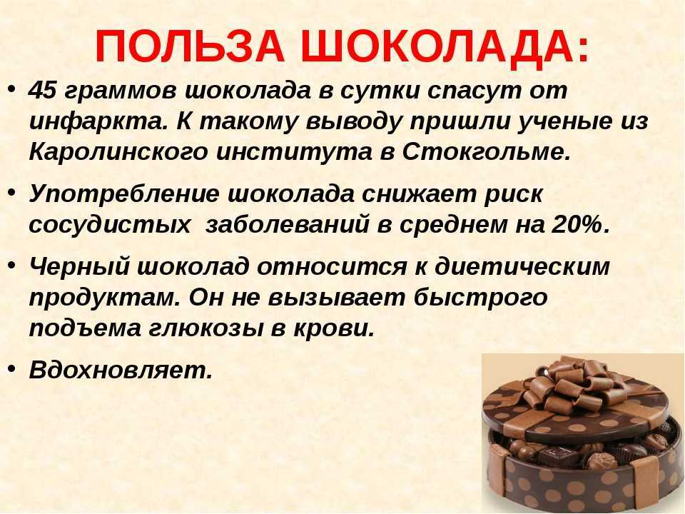 Темный шоколад полезен, — уверены сладкоежки Мы спросили у специалистов, правда ли это