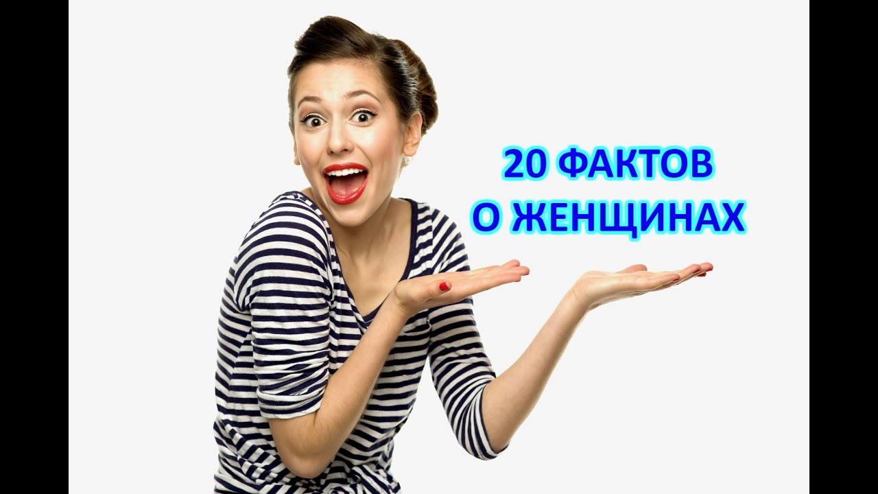 15 фактов о женском теле, которые удивят даже женщин! – в курсе жизни