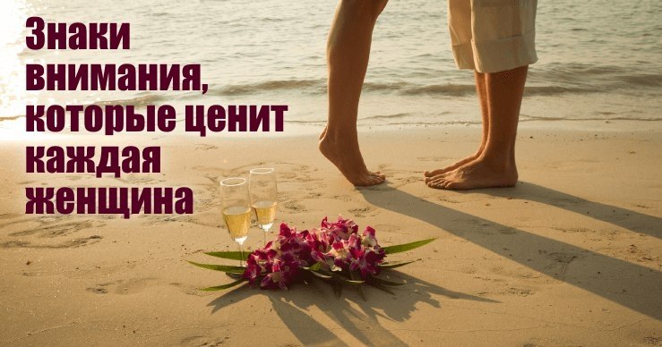 ᐉ как добиться внимания девушки. оригинальные знаки внимания со стороны мужчины девушке - mariya-mironova.ru